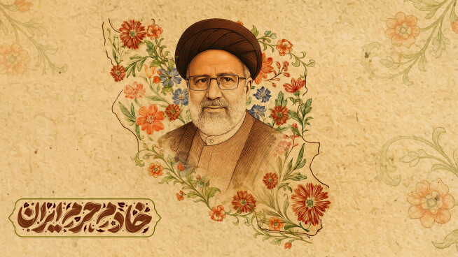 «تیزر فرهنگی «خادم حرم ایران