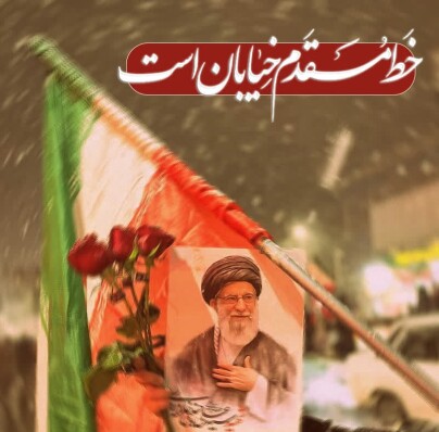 «پوستر «خط مقدم خیابان است