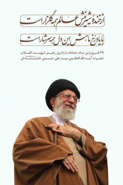 «لوح «خندهٔ شیرینش
