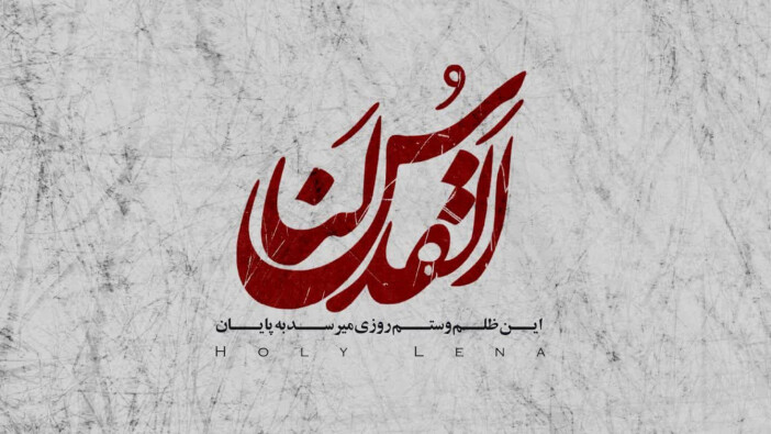 «تیزر مستند «القدس لنا