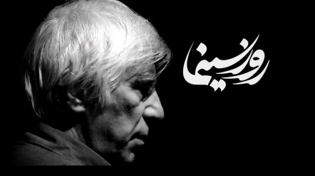 «تیزر فرهنگی «روز سینما