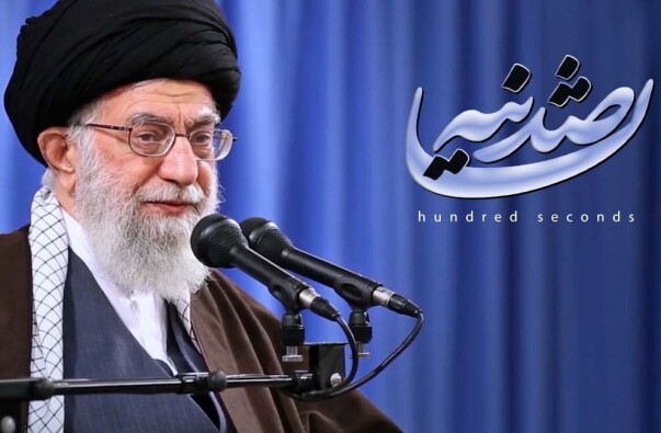 مستند کلیپ «صدثانیه» هفته دفاع مقدس