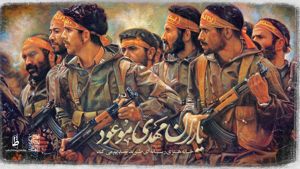 ماهنگ «یاران مهدی موعود»