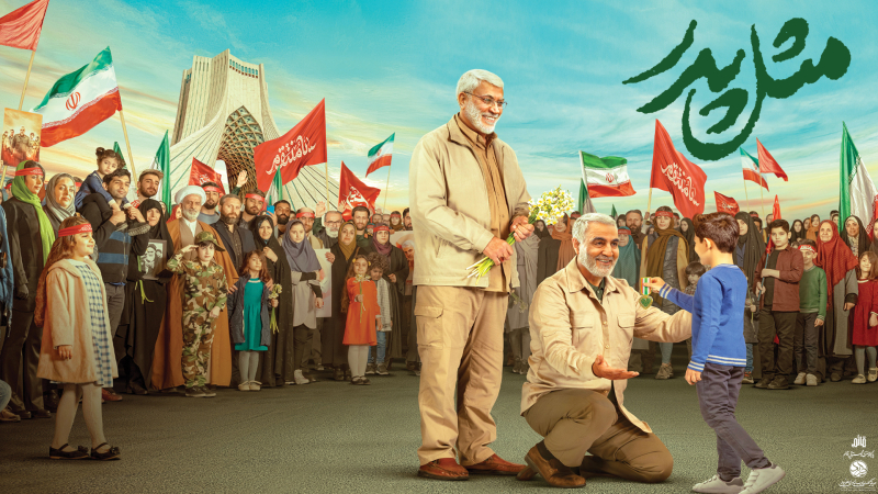 «نماهنگ «مثل پدر