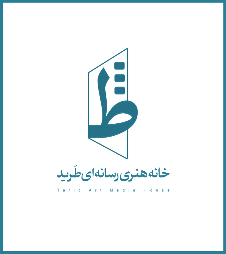 خانهٔ طَرید «نور در راه است»