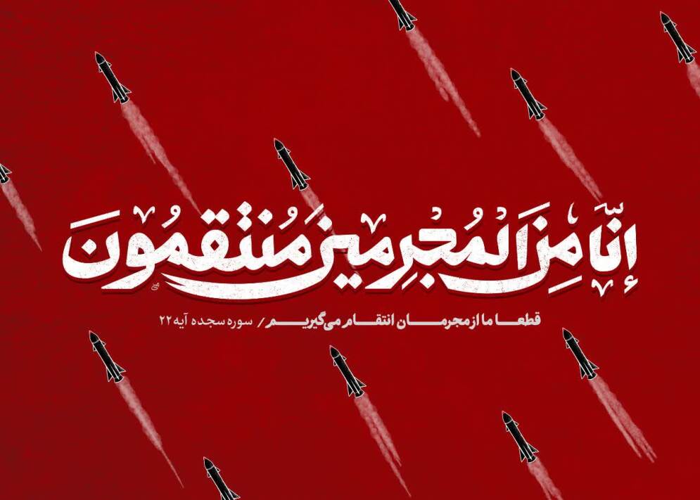 «پوستر «انتقام