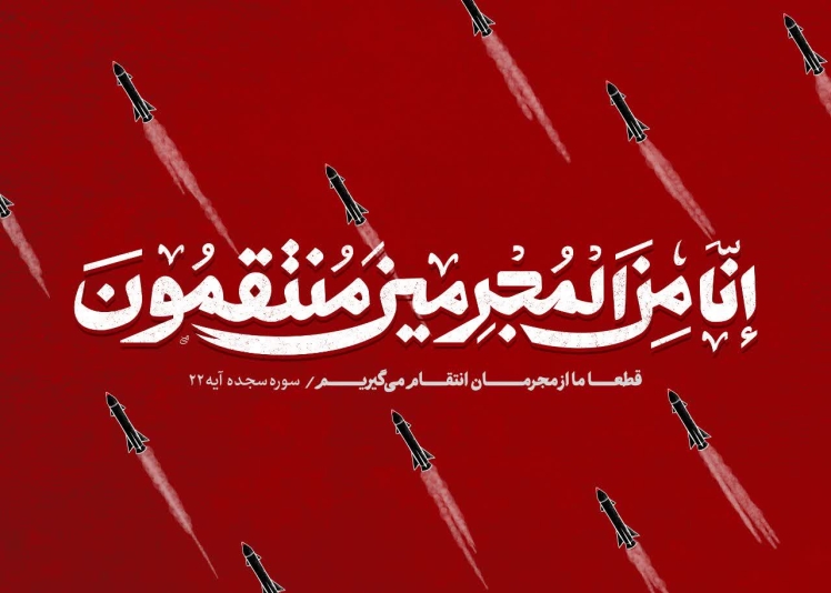 پوستر «انتقام»