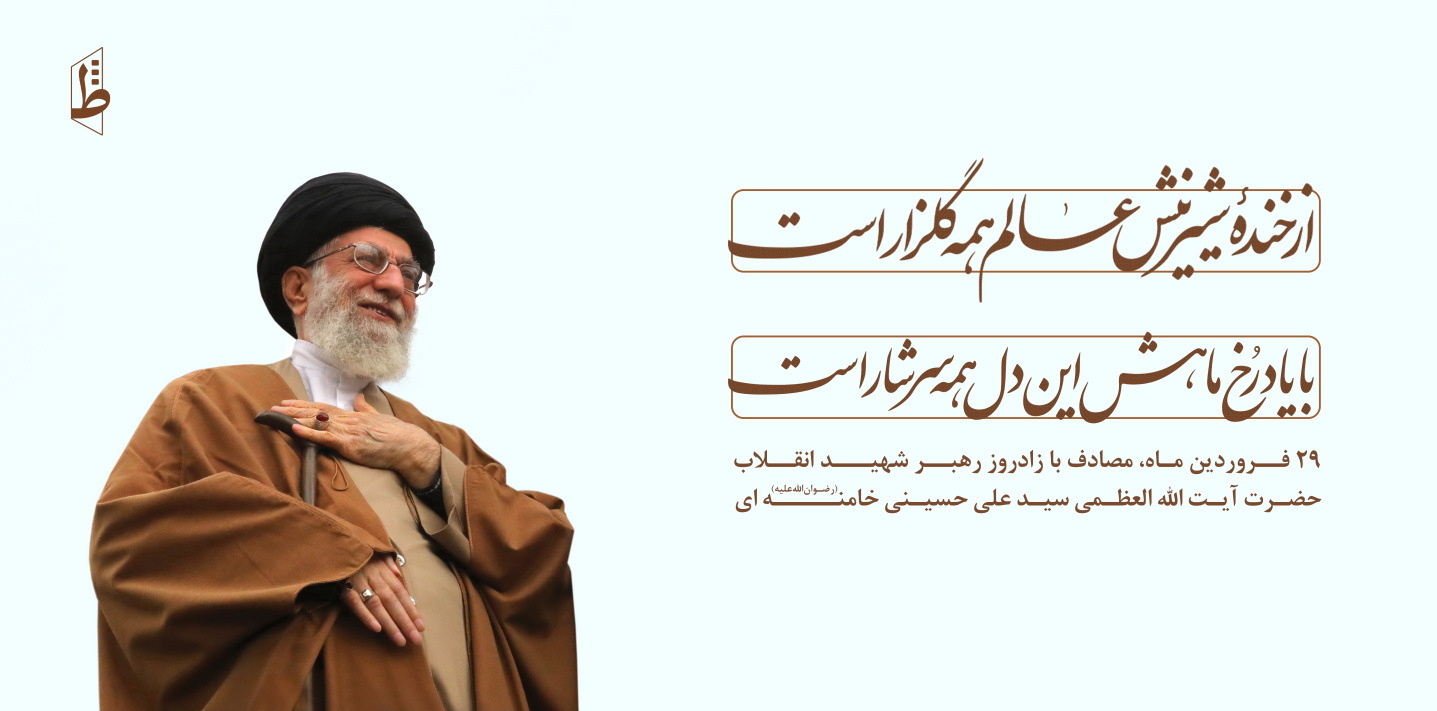 «لوح «خندهٔ شیرینش