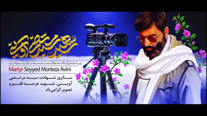 «مستند کلیپ «شهید سید مرتضی آوینی